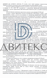 Решение арбитражного суда о взыскании действительной стоимости доли в уставном капитале ООО в связи с выходом из общества  № 3
